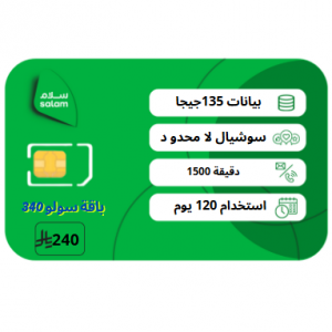 باقة سولو 340 شريحة مسبقة الدفع - 4 شهور