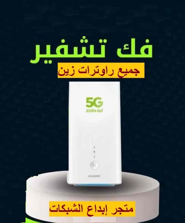 فك تشفير راوتر زين - جميع الموديلات